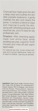 Заспокійлива маска для обличчя на основі активованого вугілля - Renew Propioguard Charcoal Soothing Mask 77028-15 ProCosmetos