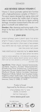 Сыворотка серум с витамином С для лица - Renew Vitamin C Age Reverse Serum 77015 ProCosmetos