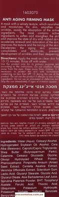 Моделирующая антивозрастная маска для лица - Renew Anti Age Firming Mask 77038 ProCosmetos