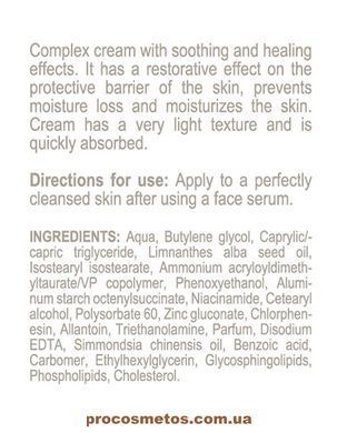 Легкий крем для восстановления баланса кожи - Derma Series Lipid Balancing Light Cream P221 ProCosmetos