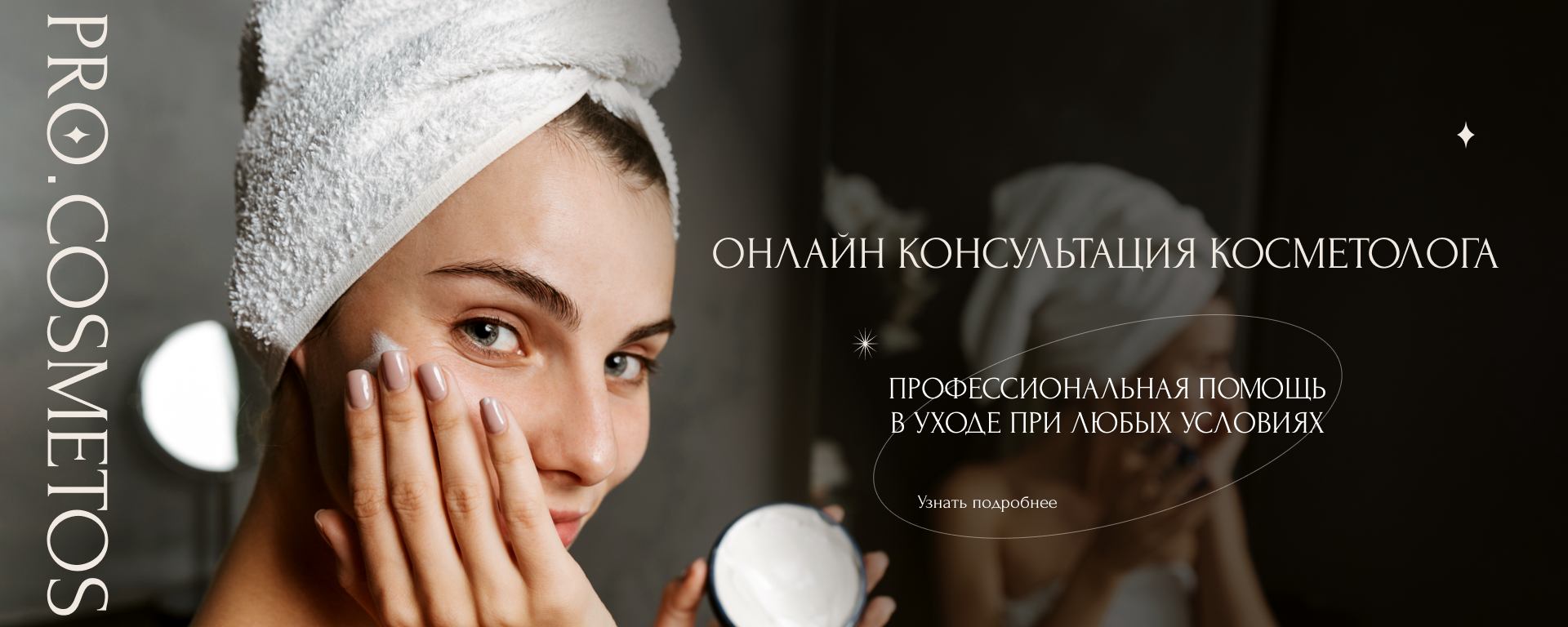 консультация косметолога онлайн на сайте Про.косметос