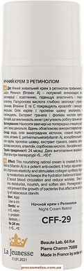 Нічний крем для обличчя з ретинолом 887796 ProCosmetos