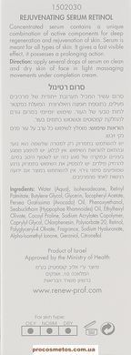 Обновляющая сыворотка с ретинолом для лица - Renew Retinol Rejuvenating Serum 77017 ProCosmetos