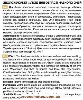 Увлажняющий флюид для области вокруг глаз 887780 ProCosmetos