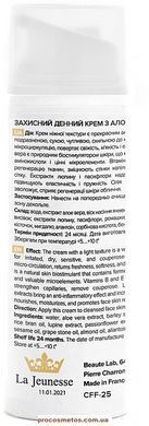 Защитный дневной крем для лица с алоэ вера 887792 ProCosmetos