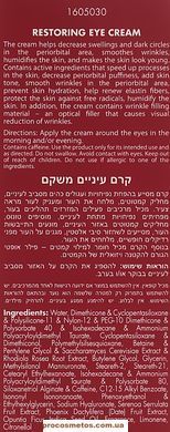 Восстанавливающий крем для век - Renew Anti Age Restoring Eye Cream 77040 ProCosmetos