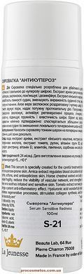 Антикуперозная сыворотка для лица 917174 ProCosmetos