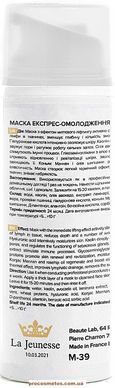 Маска для обличчя "Експрес-омолодження" 887805 ProCosmetos