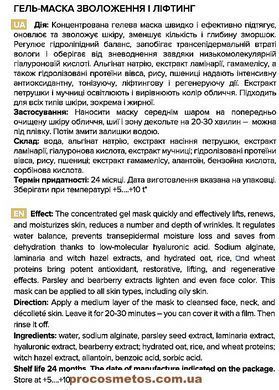 Гель-маска для лица "Увлажнение и лифтинг" 887804 ProCosmetos