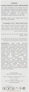 Зволожувальний крем для обличчя з ілюмінувальним ефектом - Renew Aqualia Hydro Comfort Glow Moisturizer 77006 ProCosmetos
