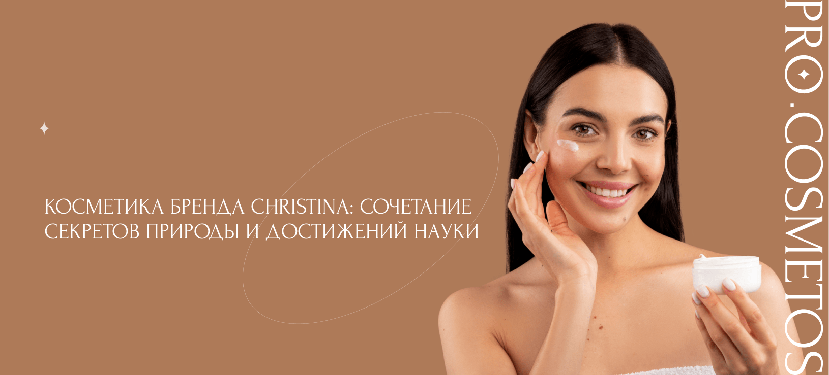 Сhristina cosmetics 