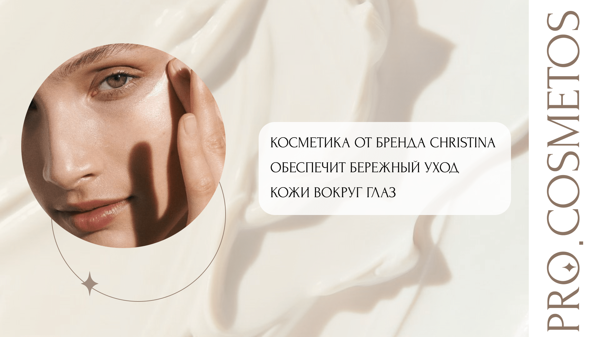 косметика Christina