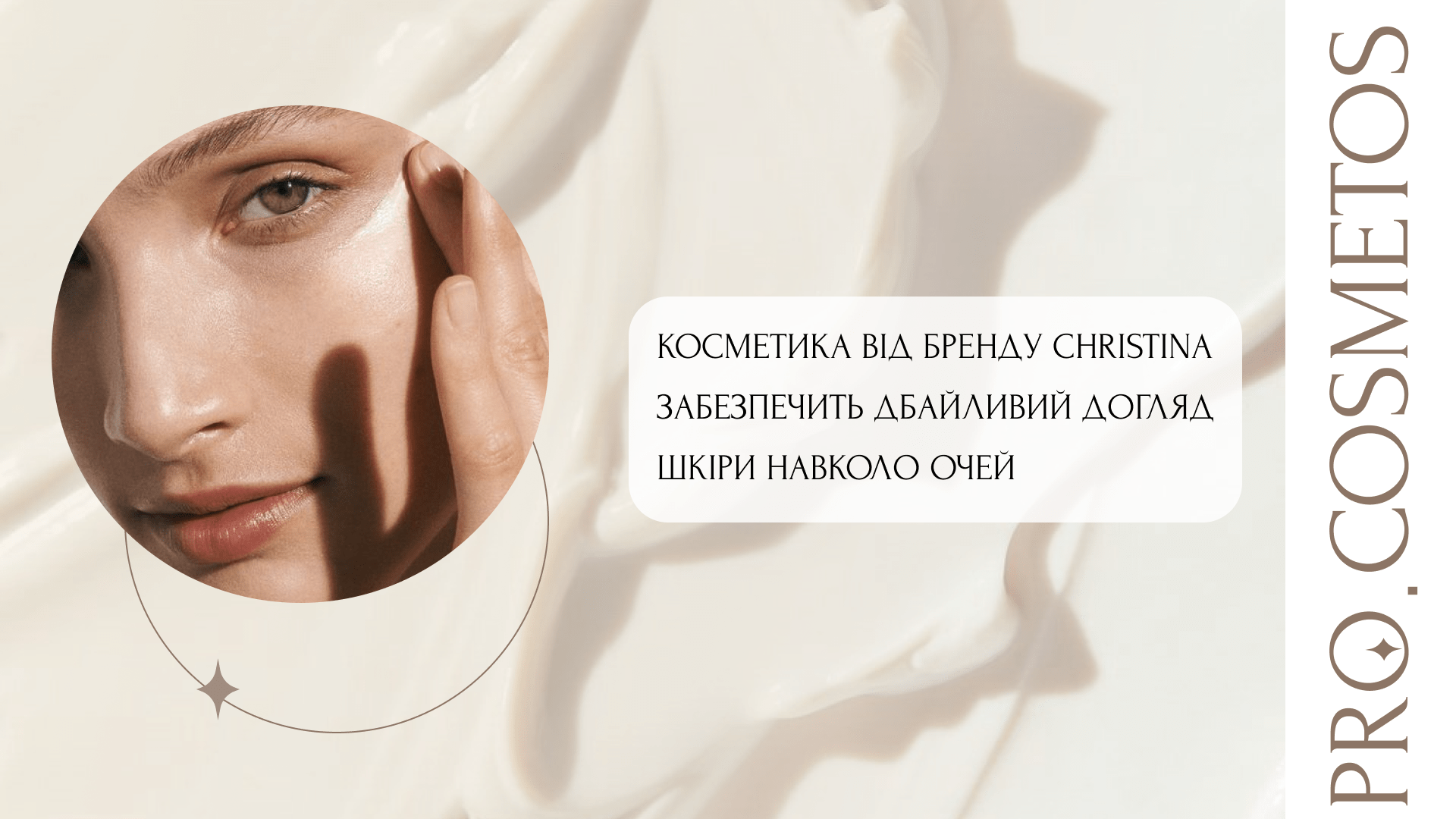 косметика Christina