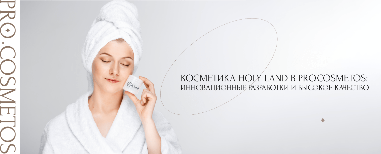 холи ленд косметика