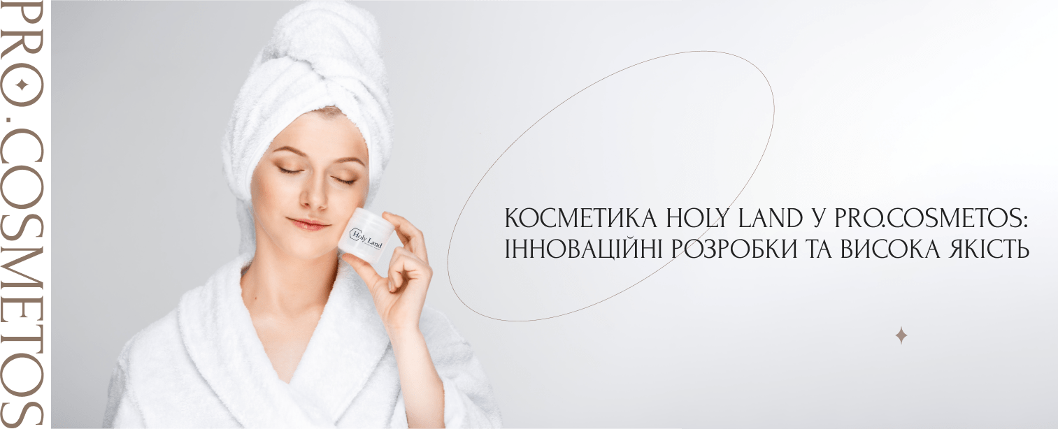 холі ленд косметика