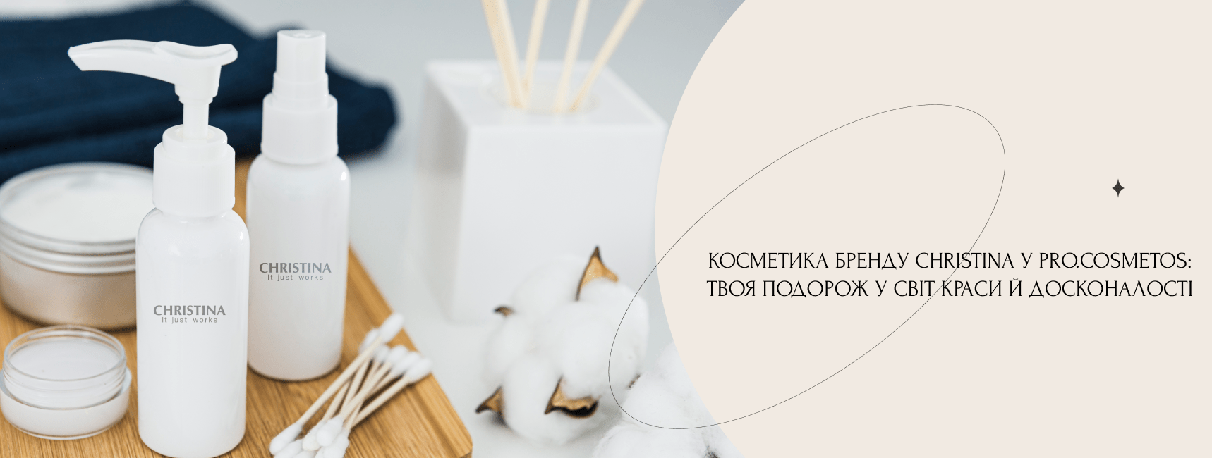 професійна косметика christina