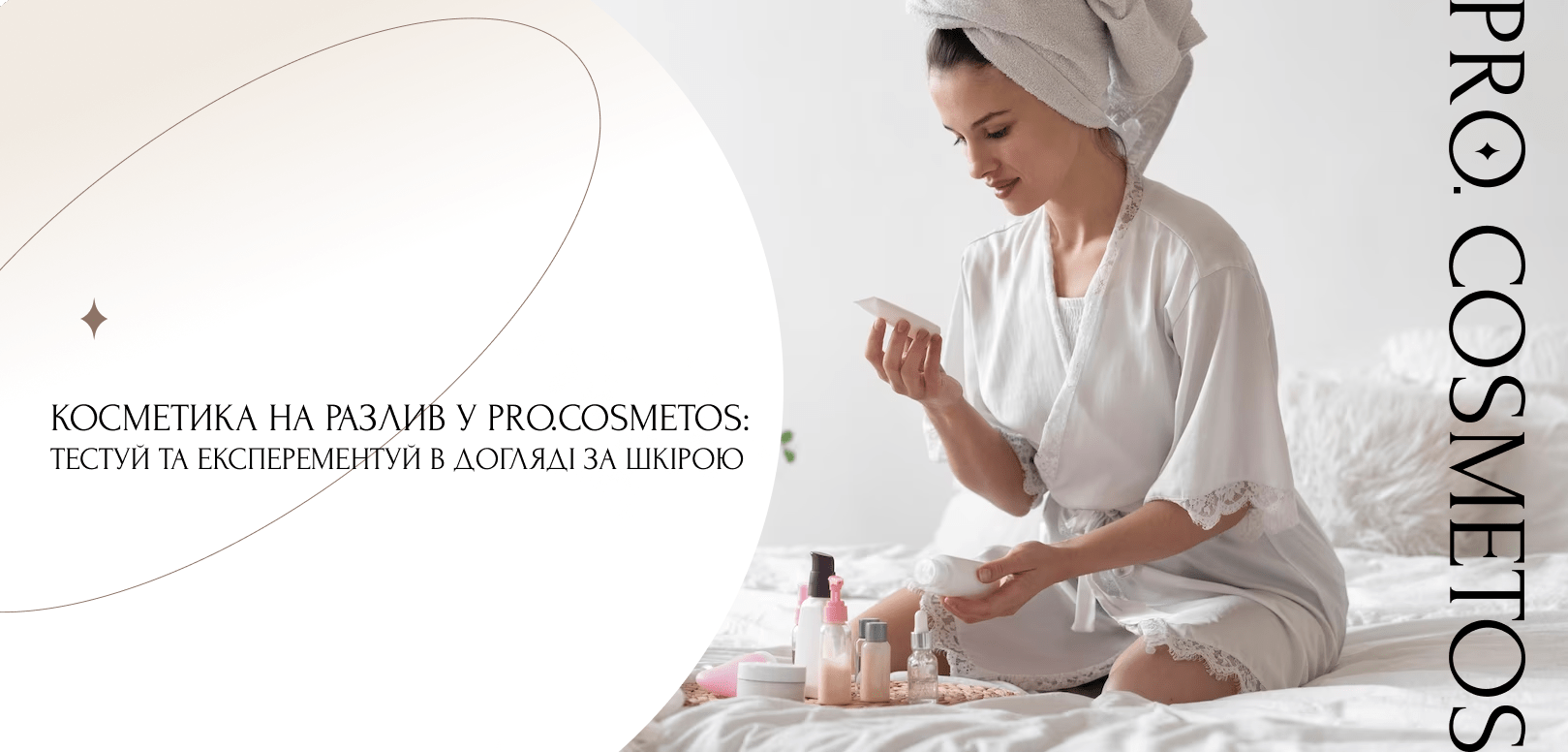 купити догляд за обличчям на розлив