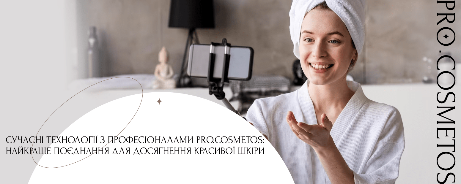 Онлайн експерт-косметолог 