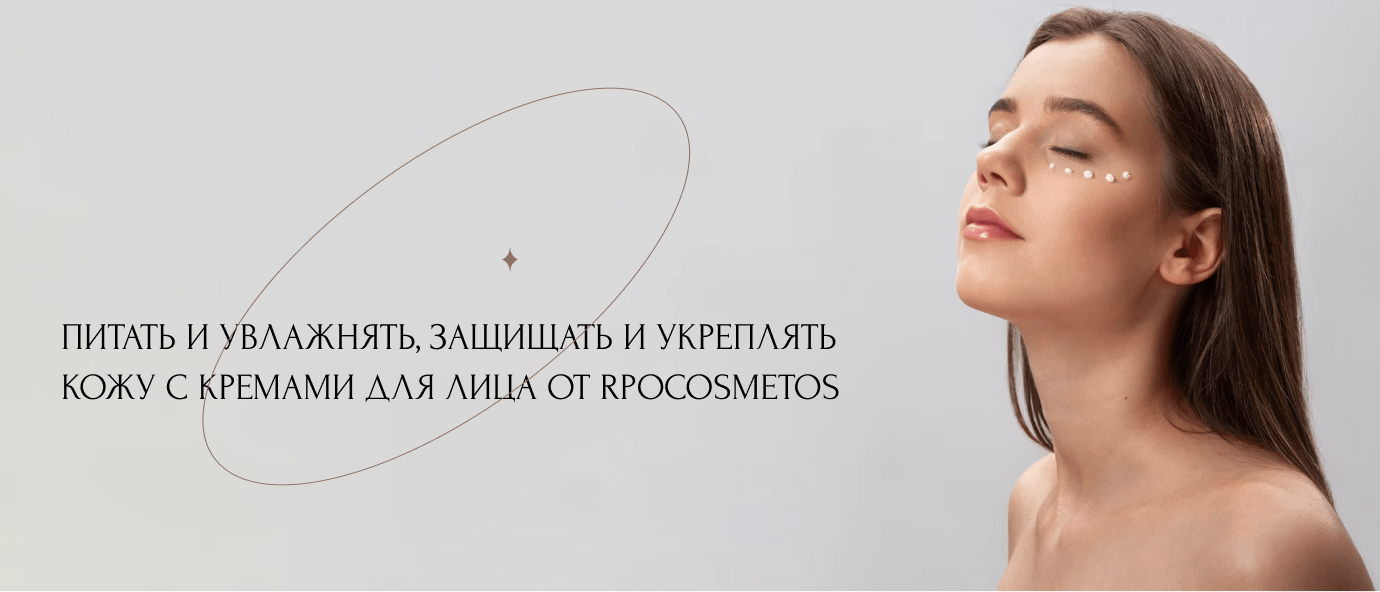 профессиональный крем для лица