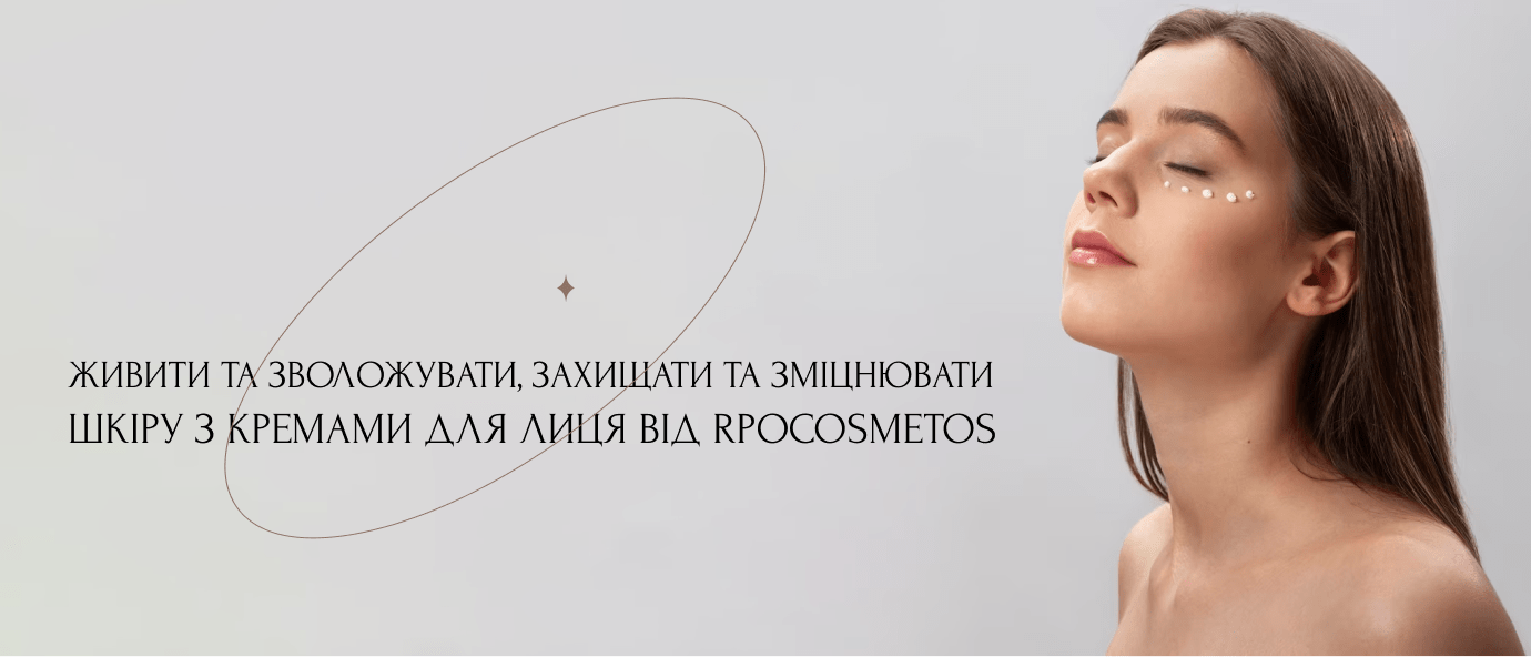 професійний крем для обличчя