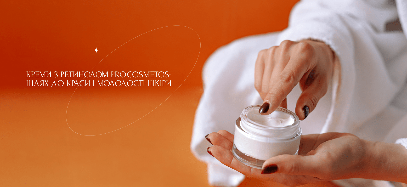 крем для обличчя з ретинолом 