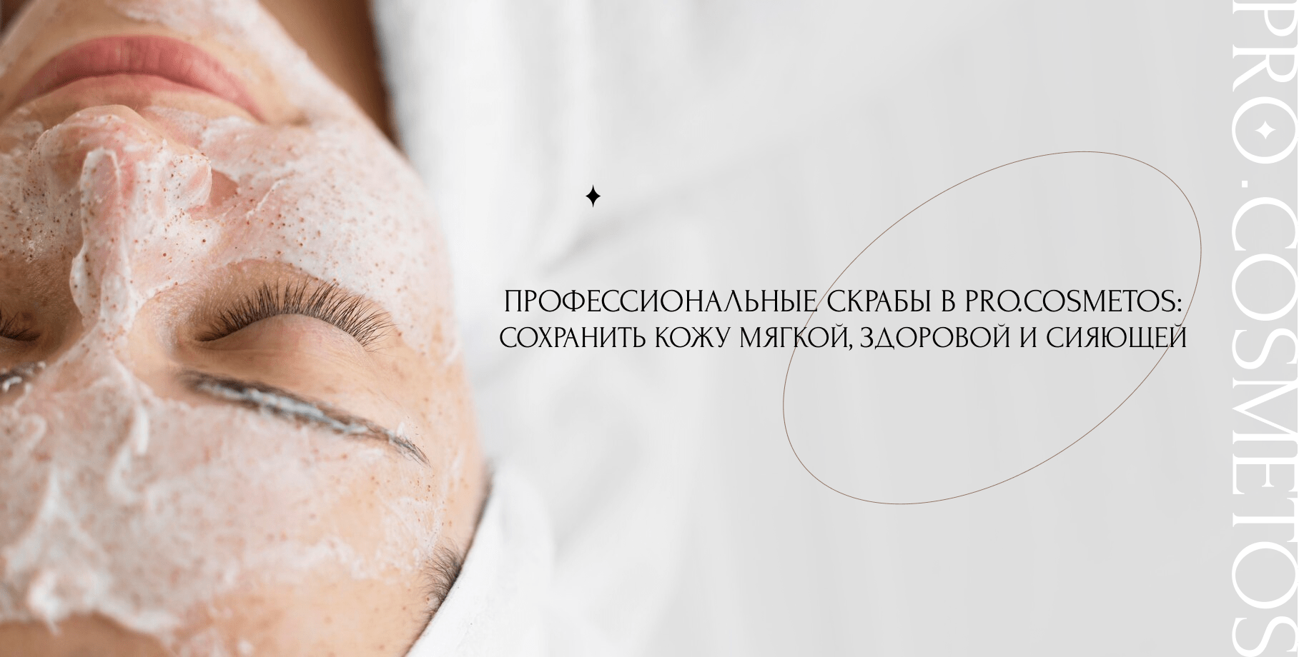 купить скраб для лица
