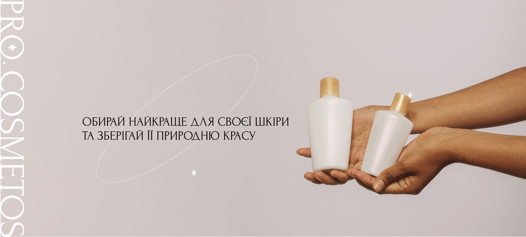 магазин доглядової косметики
