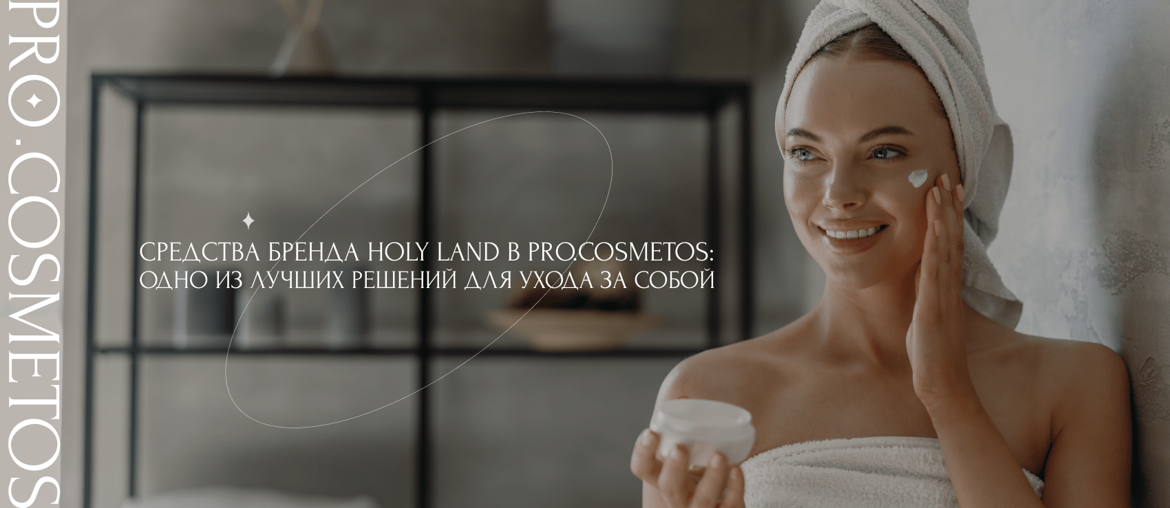 израильская косметика hl