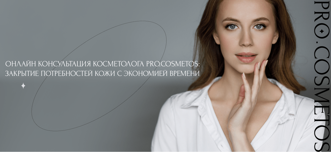 консультации косметолога с медицинским дипломом