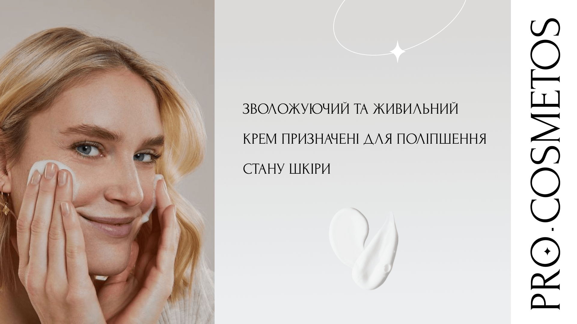 вибрати живильний крем для обличчя